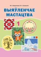 /media/katalog/adukatsyya_i_vyhavanne/id01443.jpg