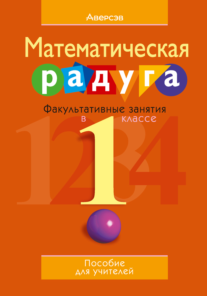 Математическая радуга 3