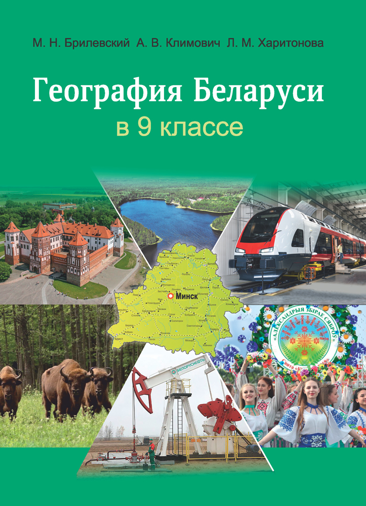 География беларуси