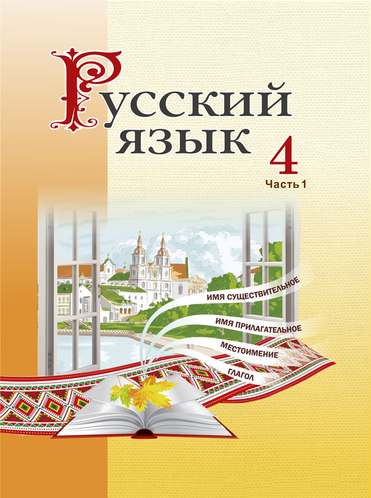 Русский язык как второй язык методическое руководство для педагогов старшей группы