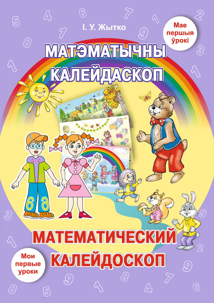 Цифрик и фигурка картинка