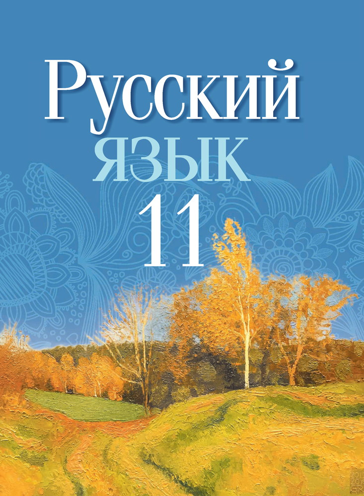 Пушкинский учебник русского языка проект