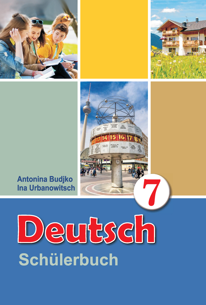 Немецкий 9 класс будько. Учебник Будько немецкий язык. Немецкий язык 7 класс учебник.
